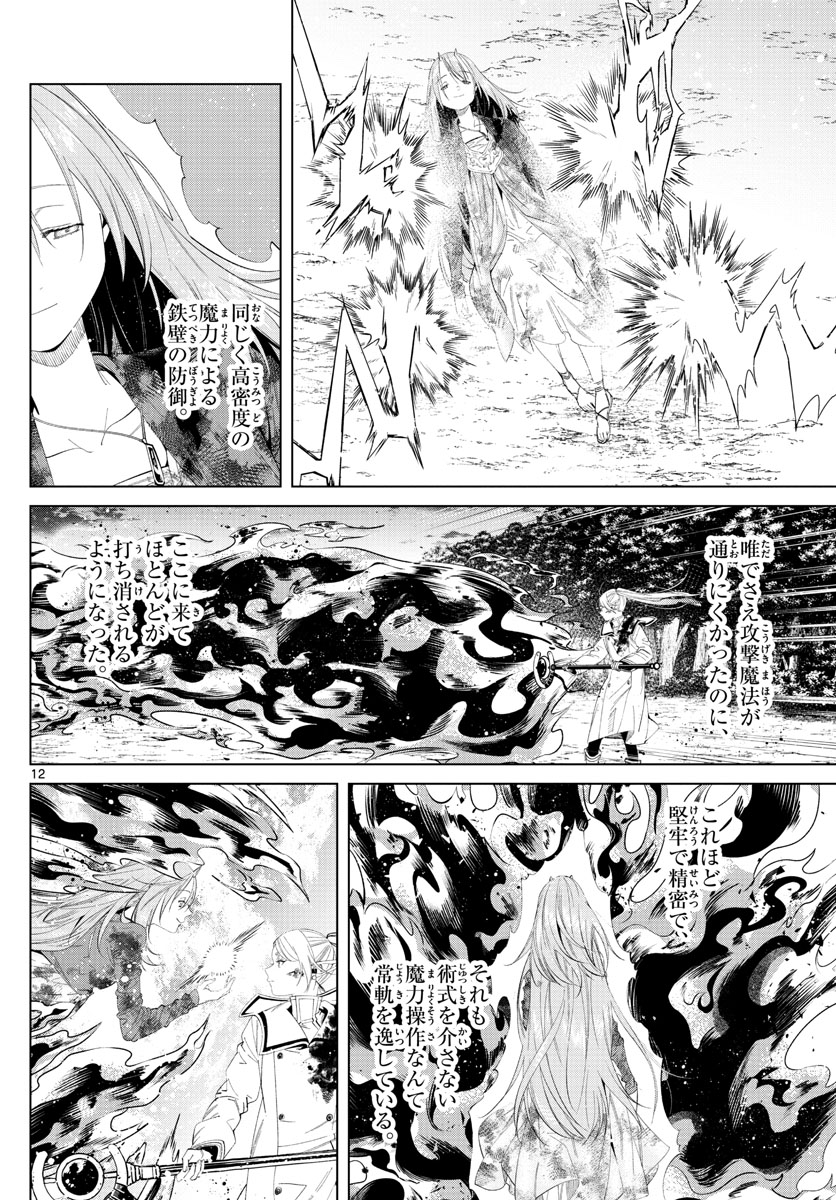 Frieren ; Frieren at the Funeral ; 葬送のフリーレン ; Sousou no Frieren 第99話 - Page 12