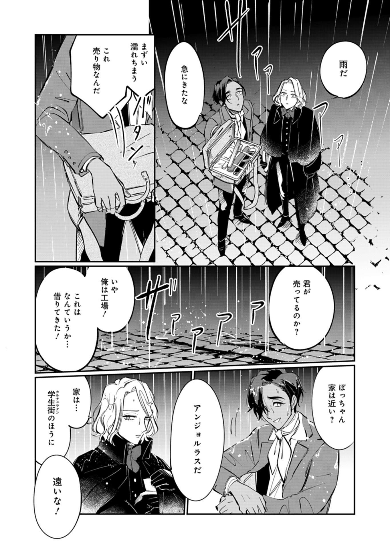 -レ・ミゼラブルより- ルールブルーの友らへ 第3話 - Page 16