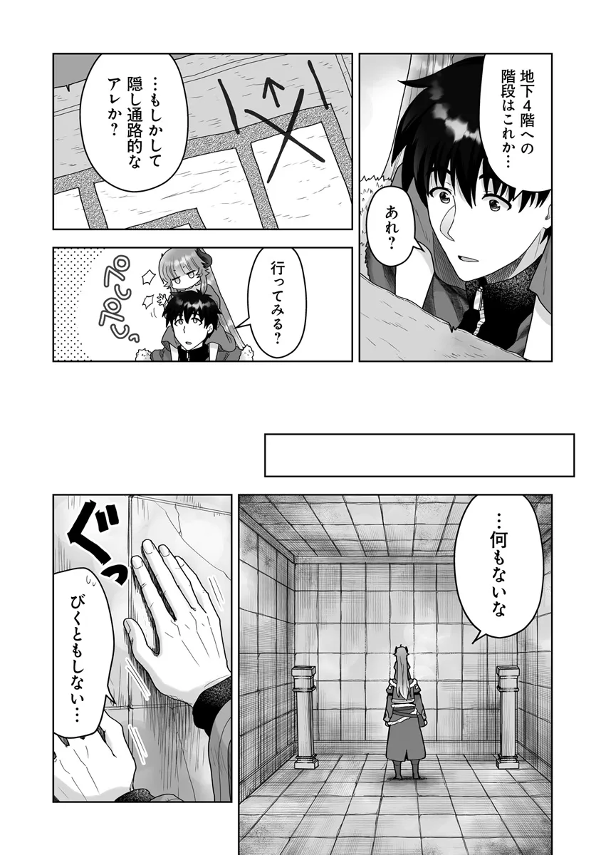 召喚士として活動中 第11話 - Page 5