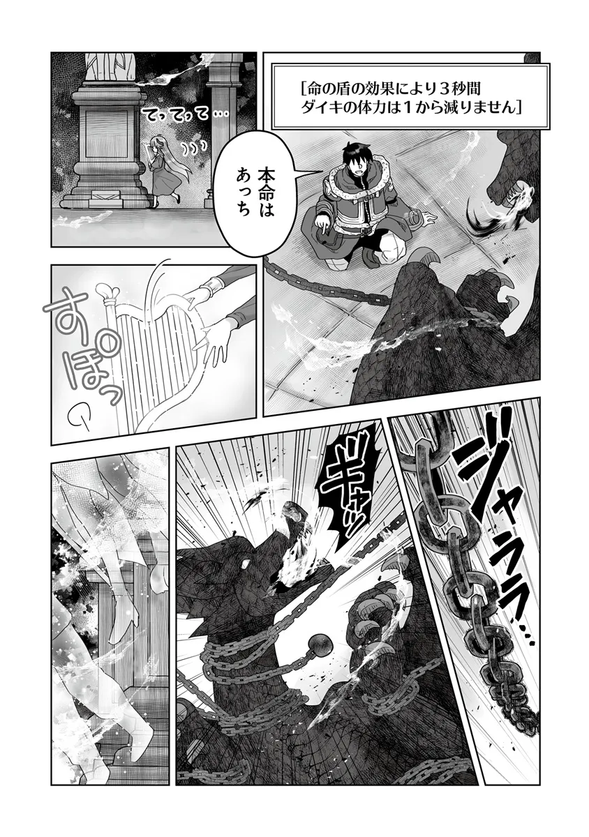 召喚士として活動中 第11話 - Page 28