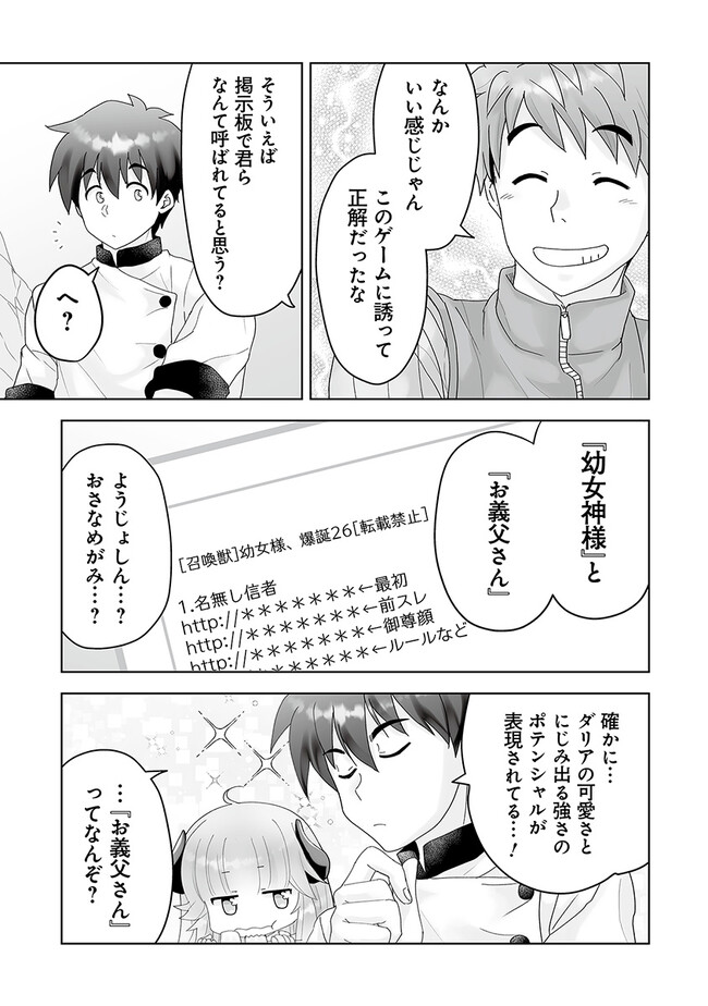 召喚士として活動中 第4話 - Page 8