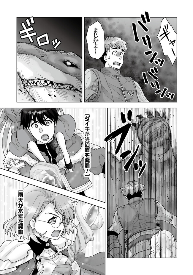 召喚士として活動中 第6.1話 - Page 3