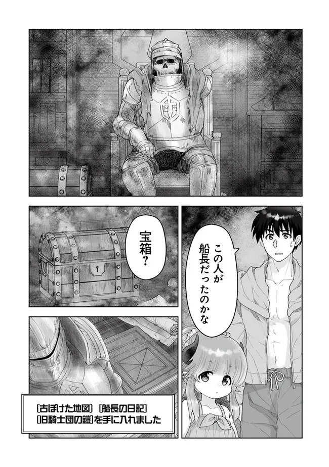 召喚士として活動中 第9.2話 - Page 3