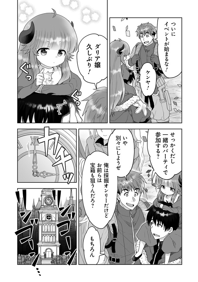 Frontier World Online: Shoukanshi To Shite Katsudouchuu 第10話 - Page 2