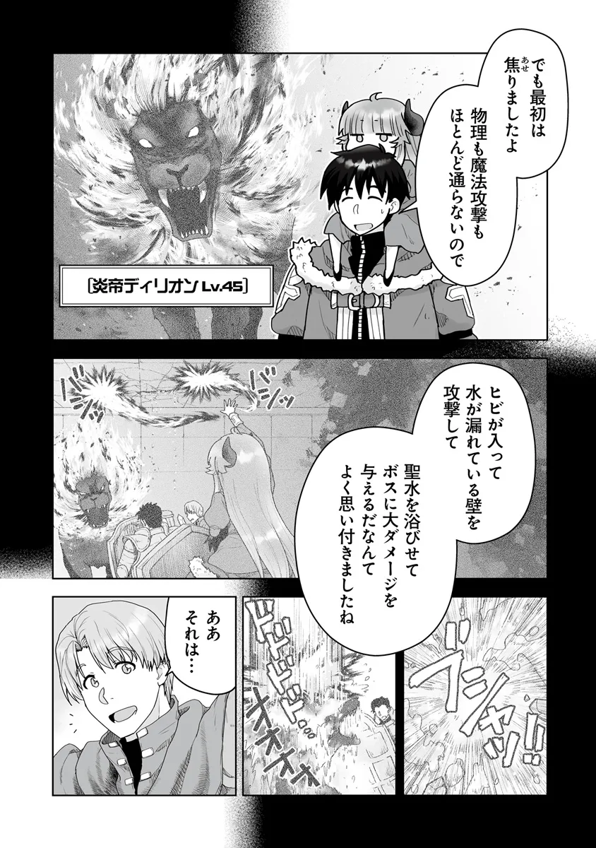 Frontier World Online: Shoukanshi To Shite Katsudouchuu 第11話 - Page 2