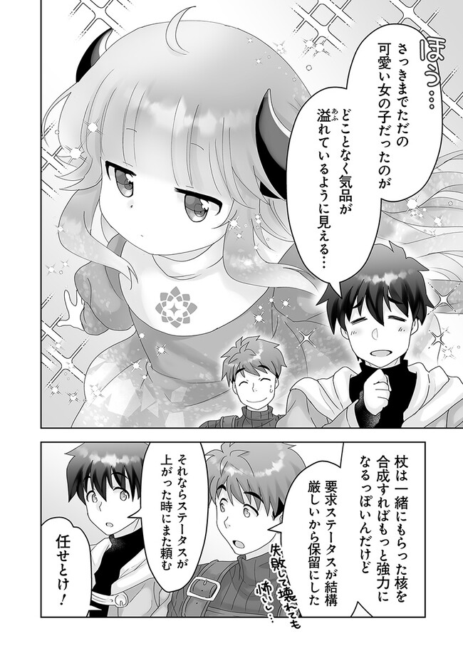 Frontier World Online: Shoukanshi To Shite Katsudouchuu 第3話 - Page 26