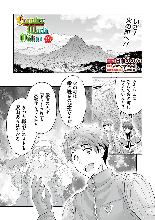 Frontier World Online: Shoukanshi To Shite Katsudouchuu 第4話 - Page 1