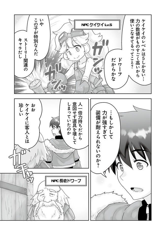 Frontier World Online: Shoukanshi To Shite Katsudouchuu 第5.1話 - Page 9