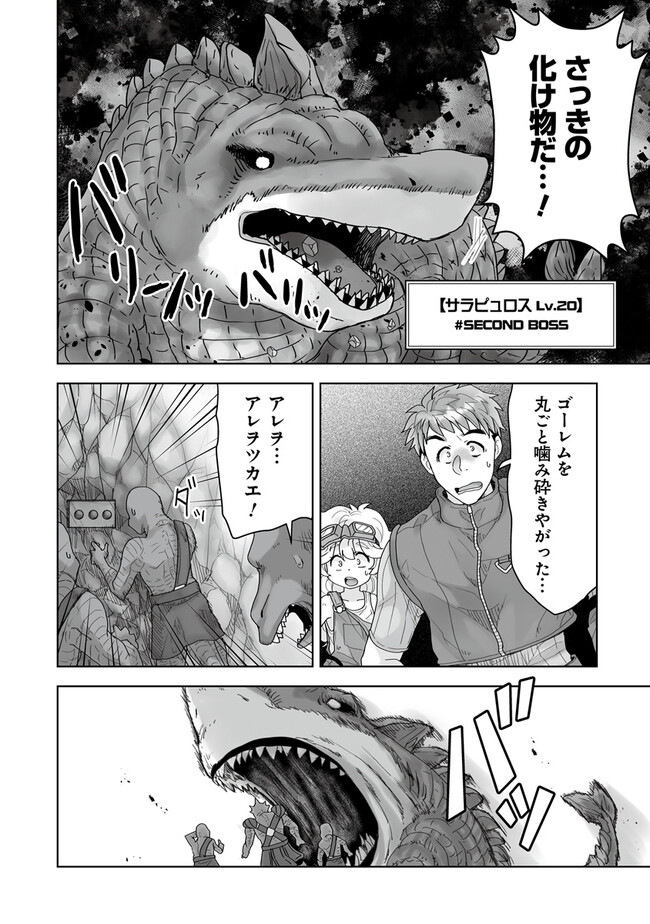 Frontier World Online: Shoukanshi To Shite Katsudouchuu 第6.1話 - Page 2