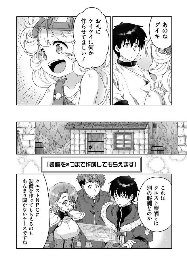 Frontier World Online: Shoukanshi To Shite Katsudouchuu 第7.2話 - Page 3