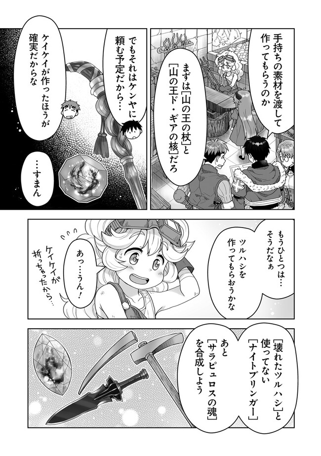 Frontier World Online: Shoukanshi To Shite Katsudouchuu 第7.2話 - Page 4