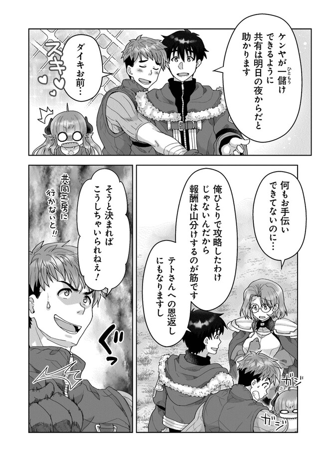 Frontier World Online: Shoukanshi To Shite Katsudouchuu 第7.3話 - Page 7