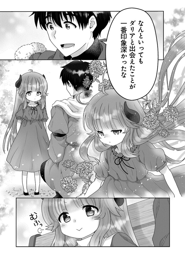 Frontier World Online: Shoukanshi To Shite Katsudouchuu 第7.3話 - Page 10