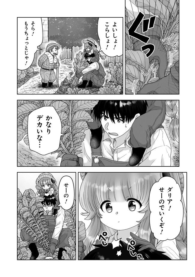 Frontier World Online: Shoukanshi To Shite Katsudouchuu 第8.2話 - Page 2