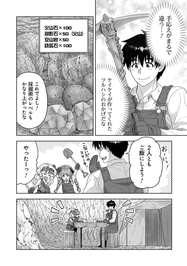 Frontier World Online: Shoukanshi To Shite Katsudouchuu 第8.3話 - Page 5