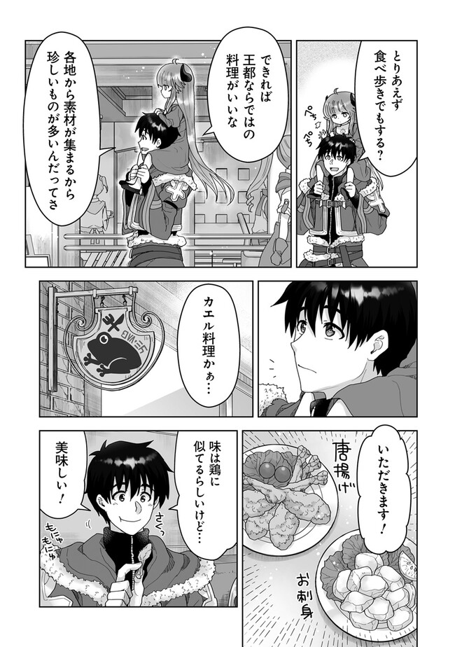 Frontier World Online: Shoukanshi To Shite Katsudouchuu 第8.3話 - Page 10