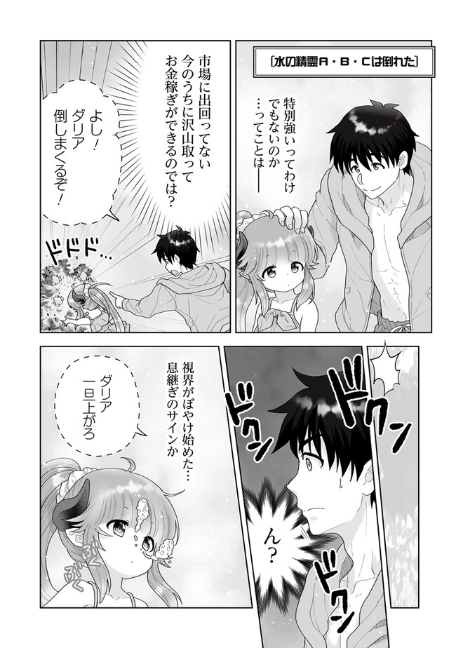 Frontier World Online: Shoukanshi To Shite Katsudouchuu 第9.1話 - Page 6