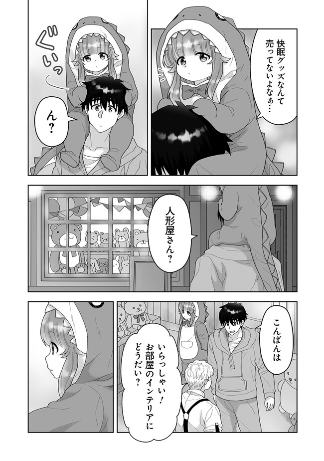 Frontier World Online: Shoukanshi To Shite Katsudouchuu 第9.3話 - Page 7