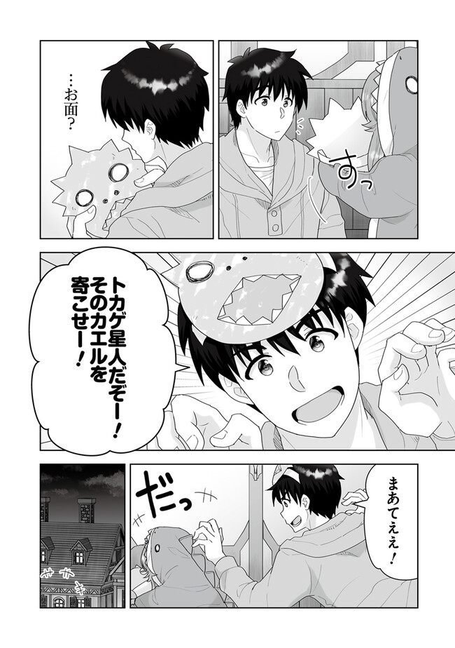 Frontier World Online: Shoukanshi To Shite Katsudouchuu 第9.3話 - Page 12