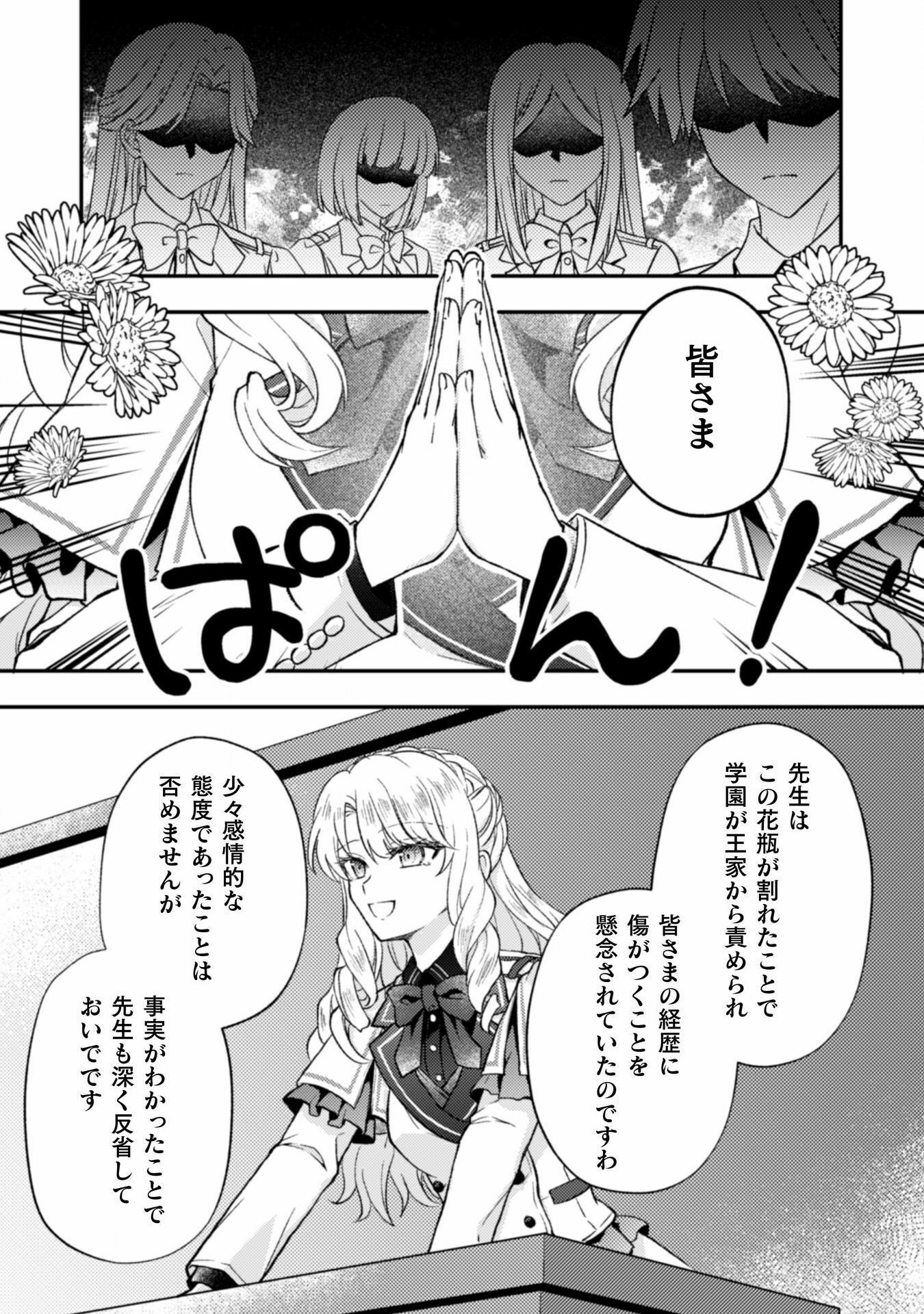 富豪令嬢 第1話 - Page 21