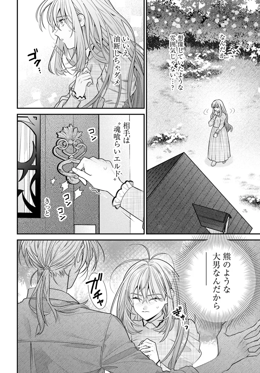 不遇令嬢とひきこもり魔法使い ふたりでスローライフを目指します 第1話 - Page 7