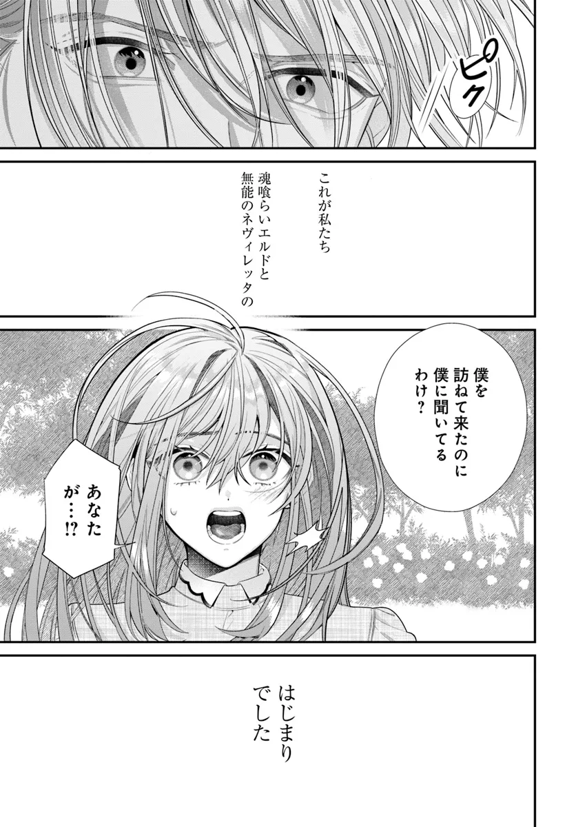 不遇令嬢とひきこもり魔法使い ふたりでスローライフを目指します 第1話 - Page 10