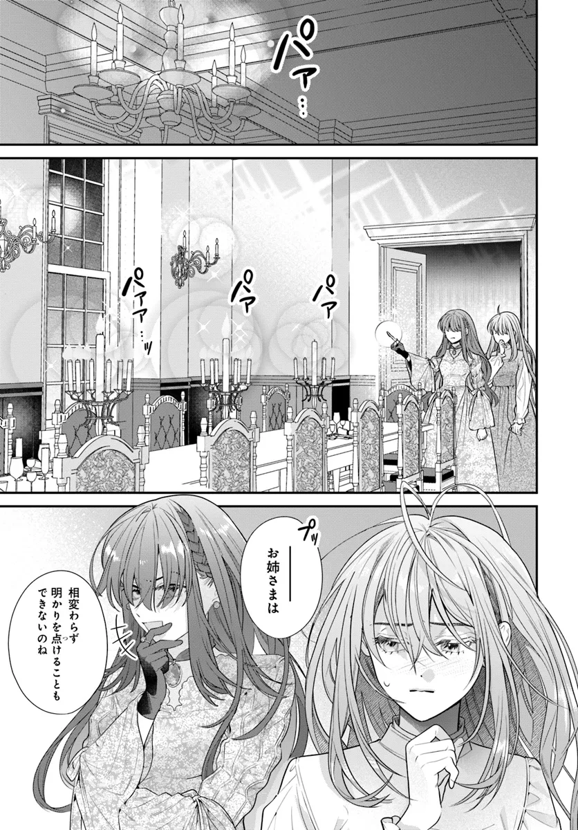 不遇令嬢とひきこもり魔法使い ふたりでスローライフを目指します 第1話 - Page 11