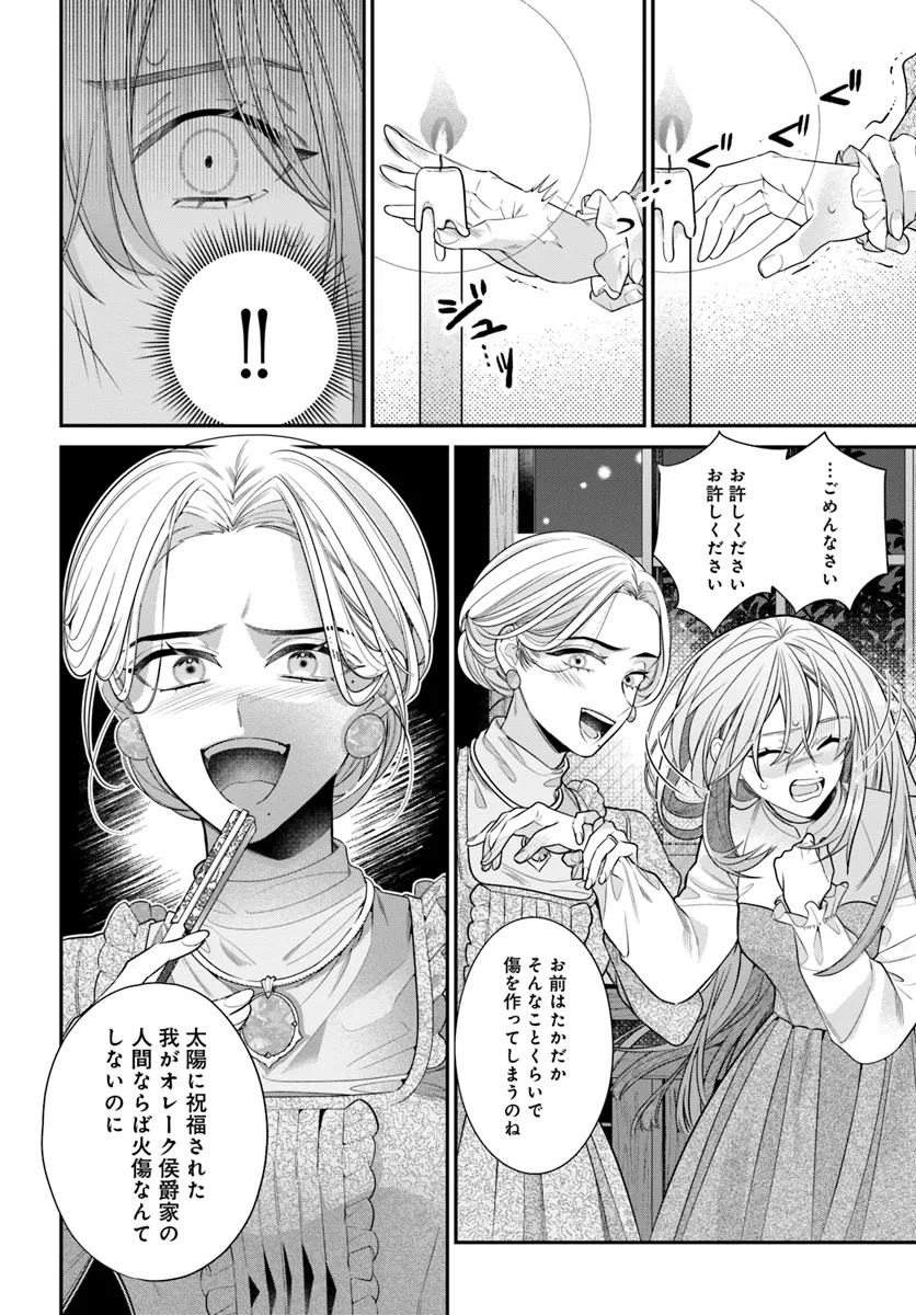 不遇令嬢とひきこもり魔法使い ふたりでスローライフを目指します 第1話 - Page 15