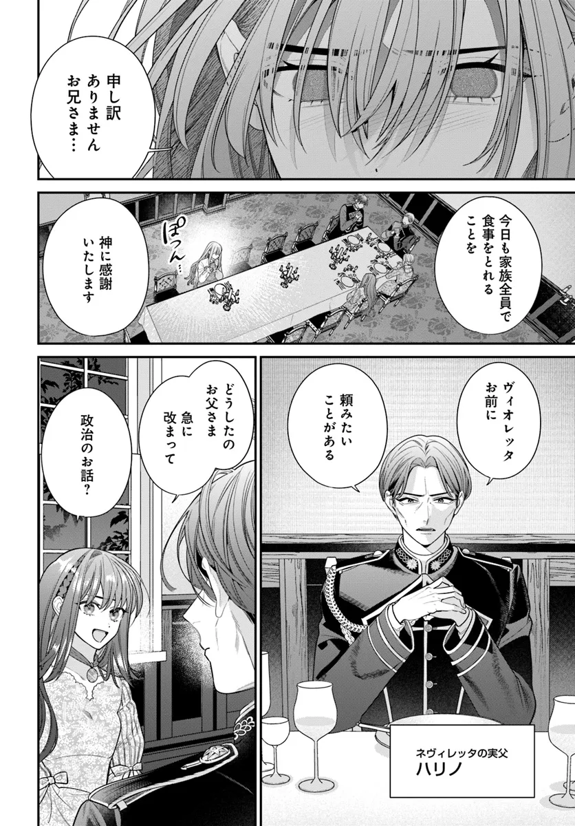 不遇令嬢とひきこもり魔法使い ふたりでスローライフを目指します 第1話 - Page 16