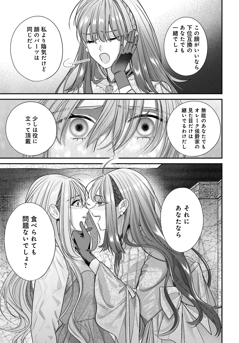 不遇令嬢とひきこもり魔法使い ふたりでスローライフを目指します 第1話 - Page 25