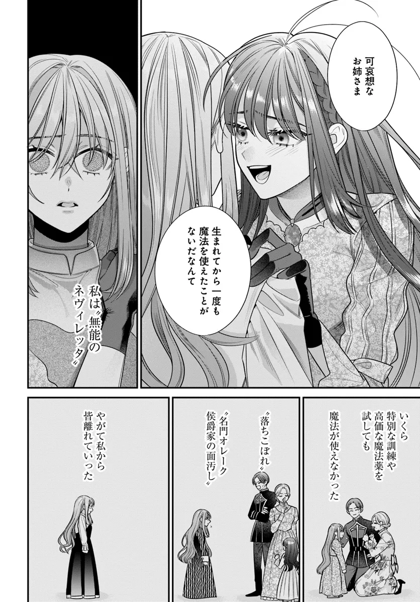 不遇令嬢とひきこもり魔法使い ふたりでスローライフを目指します 第1話 - Page 27