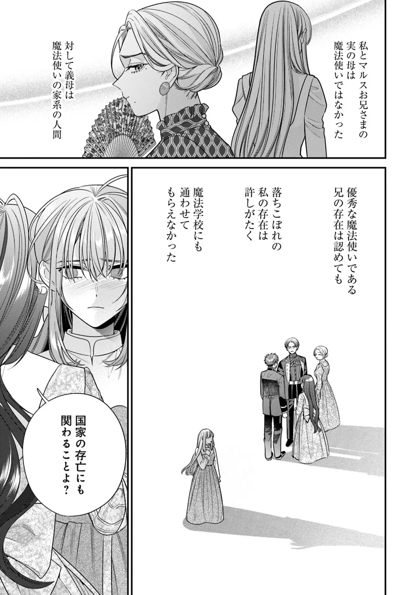 不遇令嬢とひきこもり魔法使い ふたりでスローライフを目指します 第1話 - Page 28