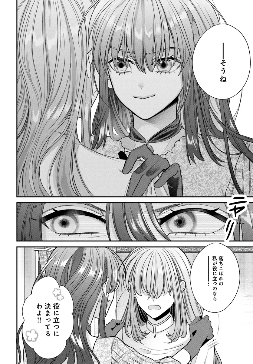 不遇令嬢とひきこもり魔法使い ふたりでスローライフを目指します 第1話 - Page 29