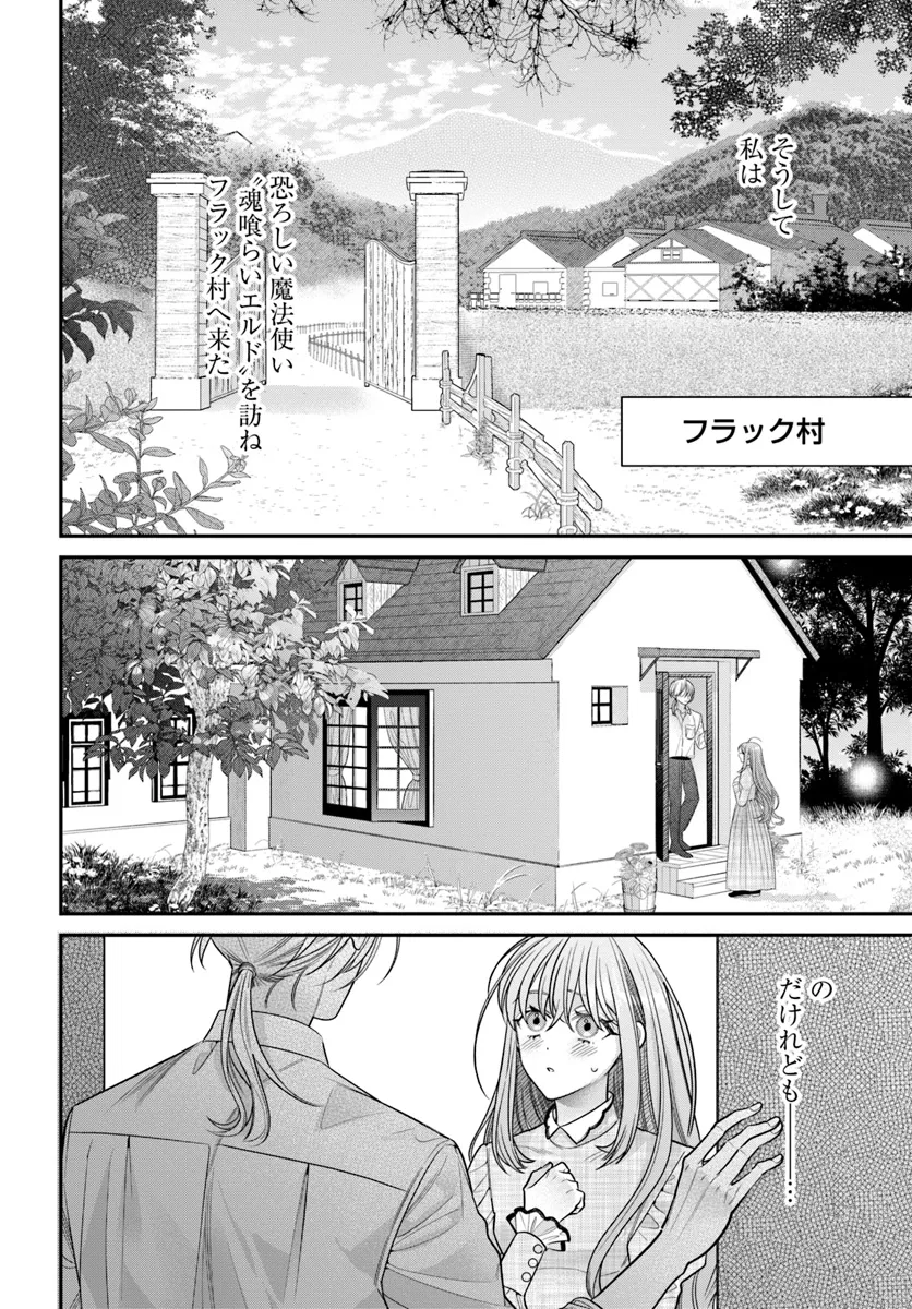 不遇令嬢とひきこもり魔法使い ふたりでスローライフを目指します 第1話 - Page 30