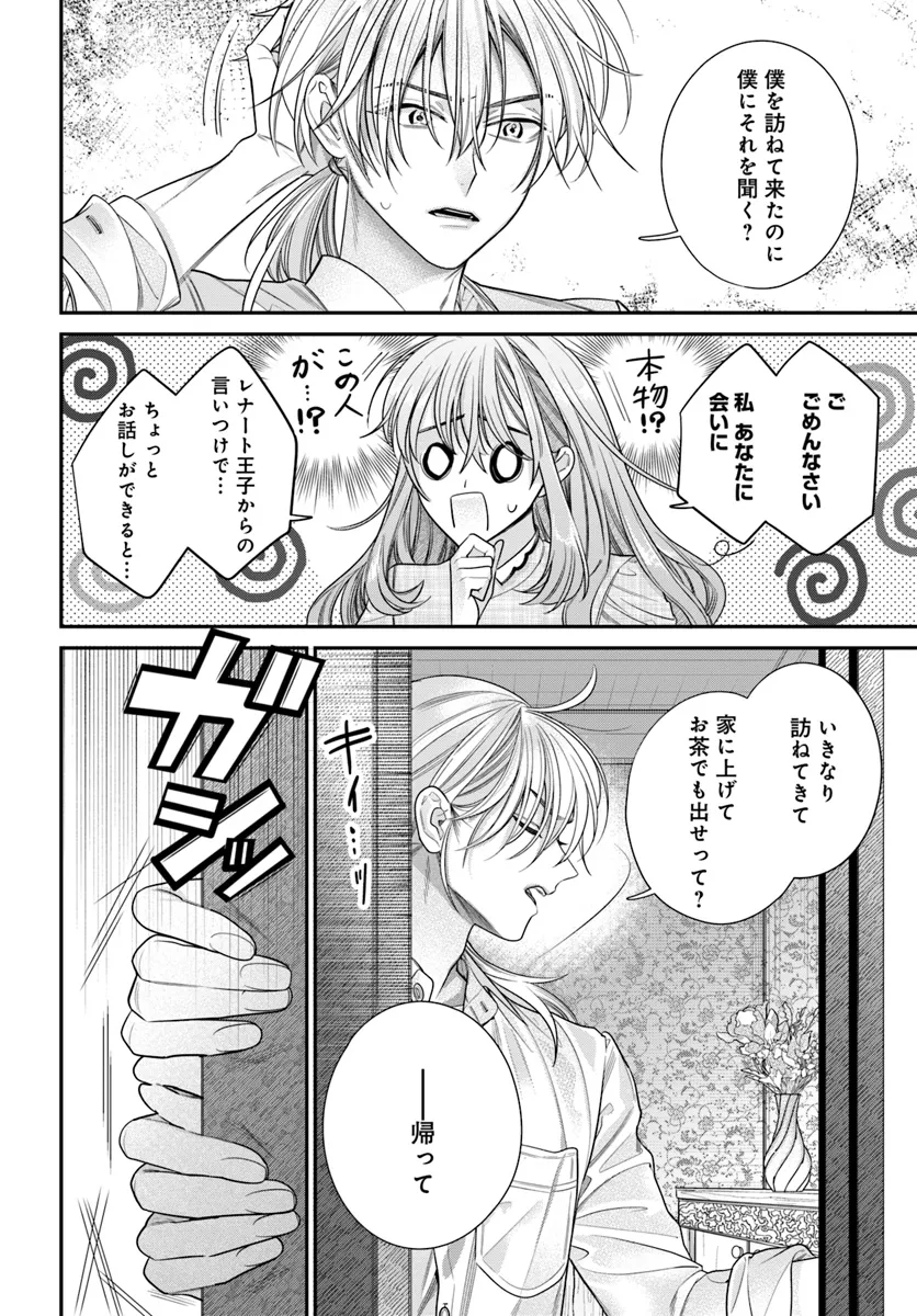 不遇令嬢とひきこもり魔法使い ふたりでスローライフを目指します 第1話 - Page 32