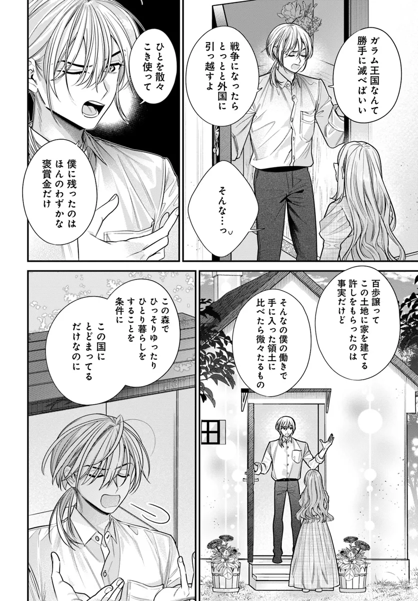 不遇令嬢とひきこもり魔法使い ふたりでスローライフを目指します 第1話 - Page 34