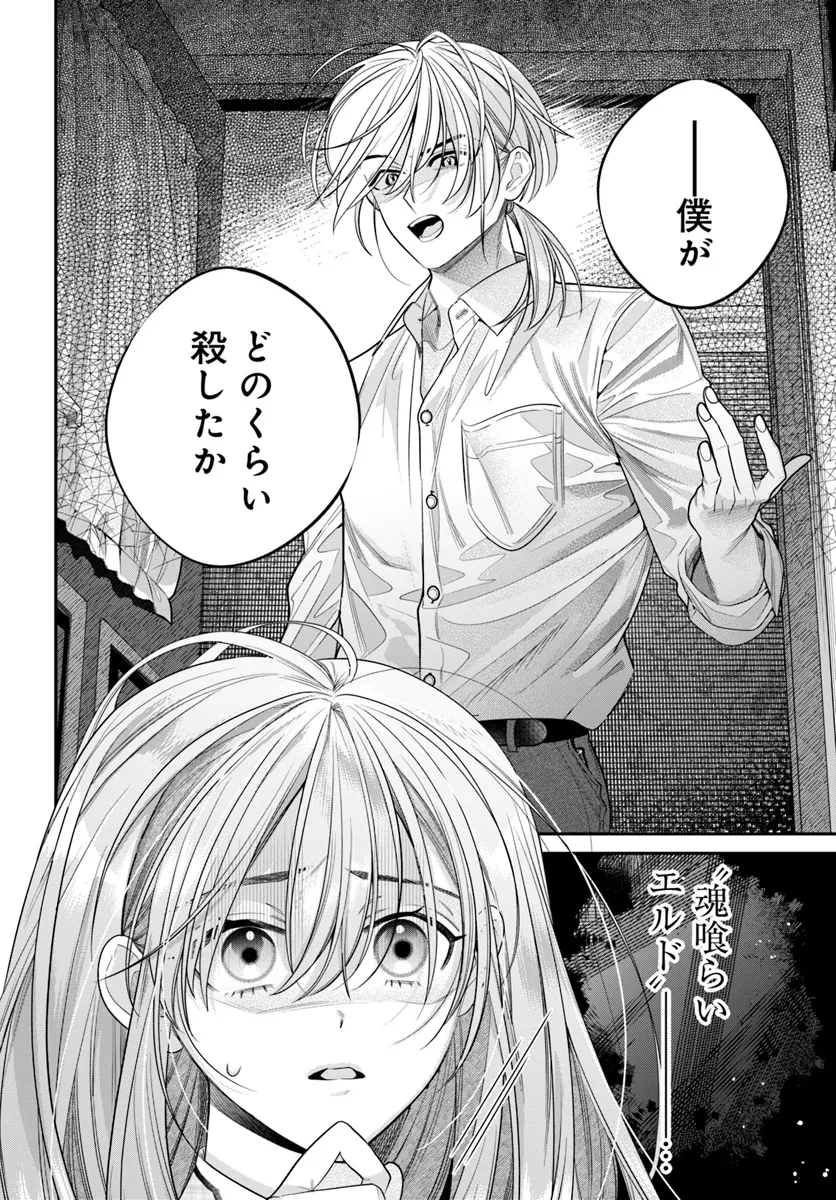 不遇令嬢とひきこもり魔法使い ふたりでスローライフを目指します 第1話 - Page 37