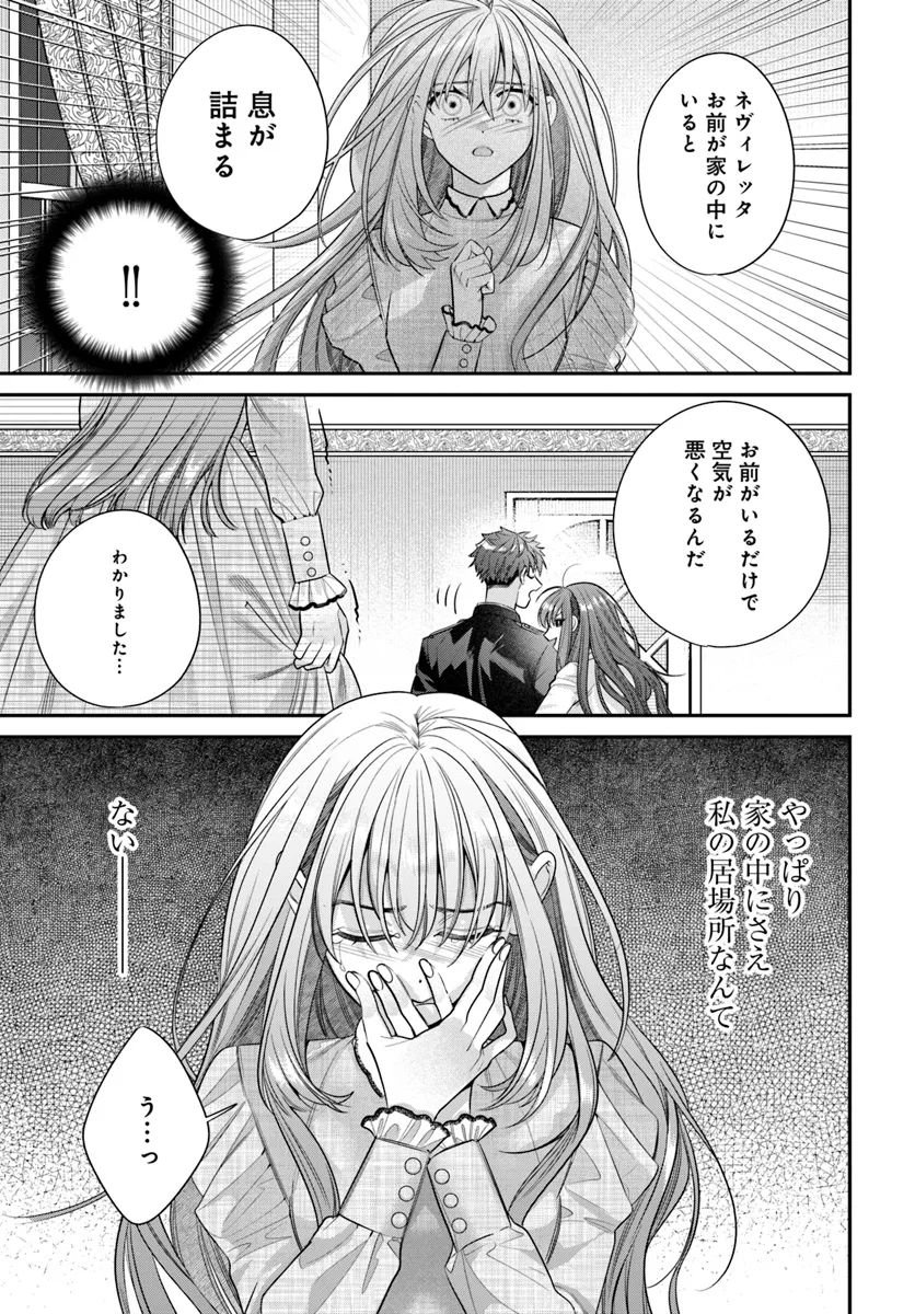 不遇令嬢とひきこもり魔法使い ふたりでスローライフを目指します 第1話 - Page 44