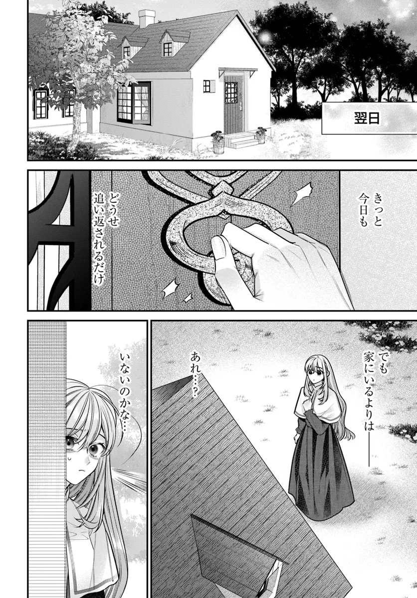 不遇令嬢とひきこもり魔法使い ふたりでスローライフを目指します 第1話 - Page 45