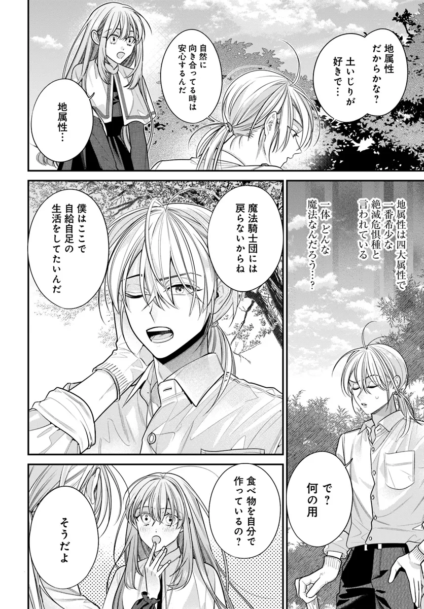 不遇令嬢とひきこもり魔法使い ふたりでスローライフを目指します 第1話 - Page 49