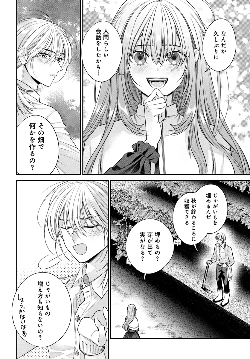 不遇令嬢とひきこもり魔法使い ふたりでスローライフを目指します 第1話 - Page 51