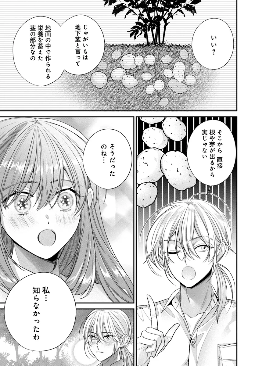 不遇令嬢とひきこもり魔法使い ふたりでスローライフを目指します 第1話 - Page 52