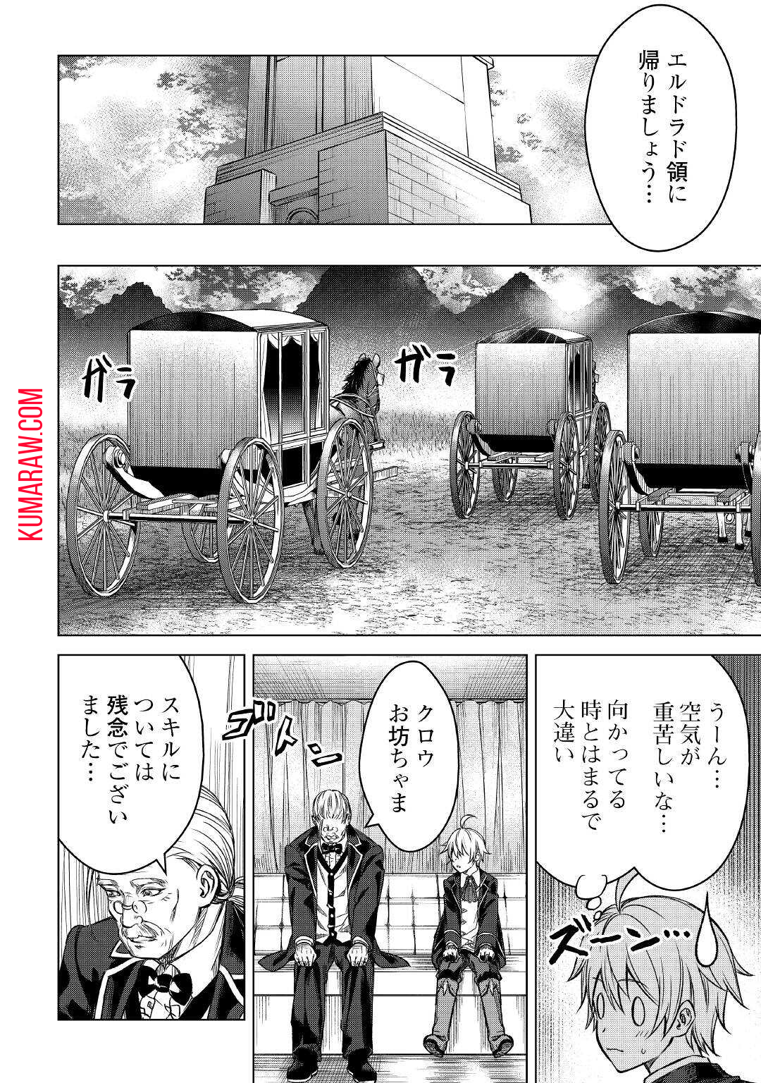 不遇スキルの錬金術師、辺境を開拓する 第1話 - Page 14