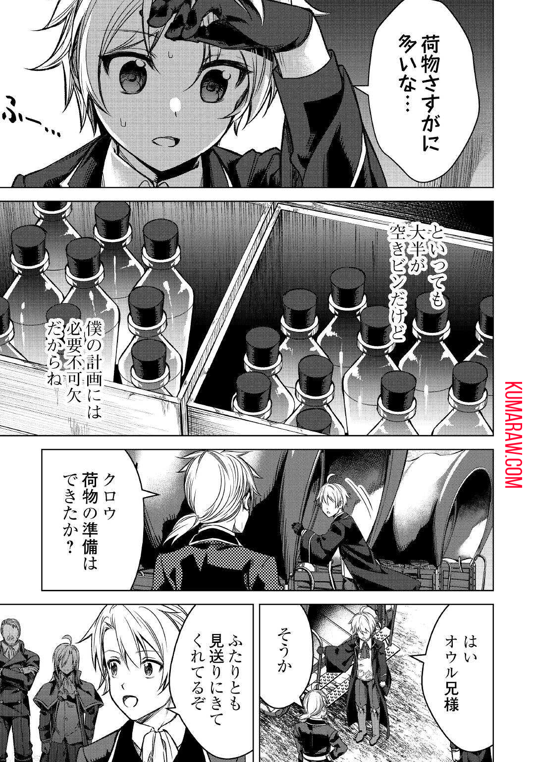 不遇スキルの錬金術師、辺境を開拓する 第1話 - Page 27