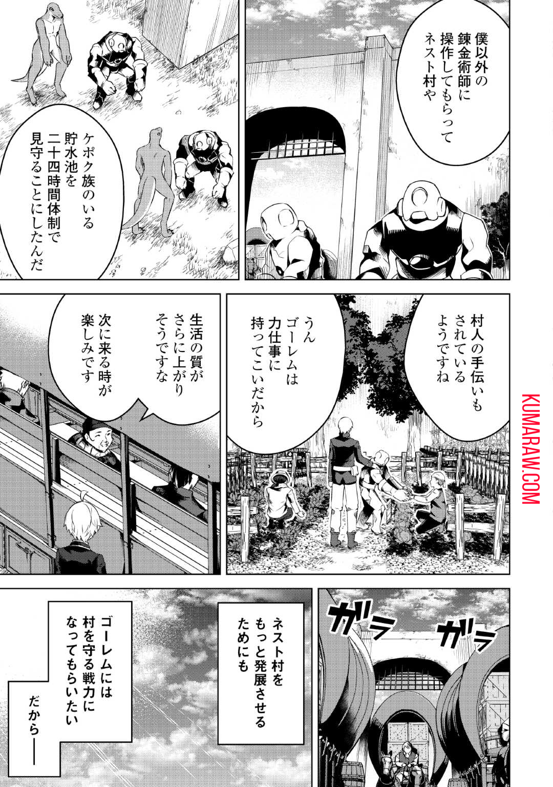 不遇スキルの錬金術師、辺境を開拓する 第14話 - Page 5