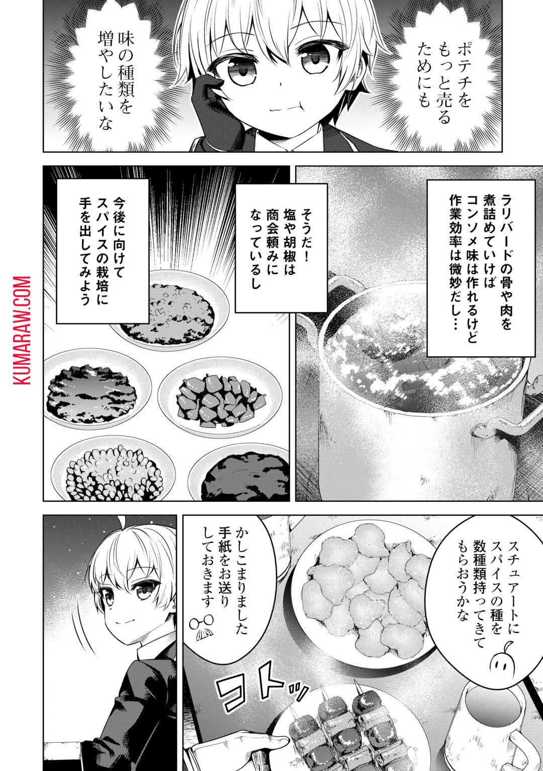 不遇スキルの錬金術師、辺境を開拓する 第15話 - Page 16