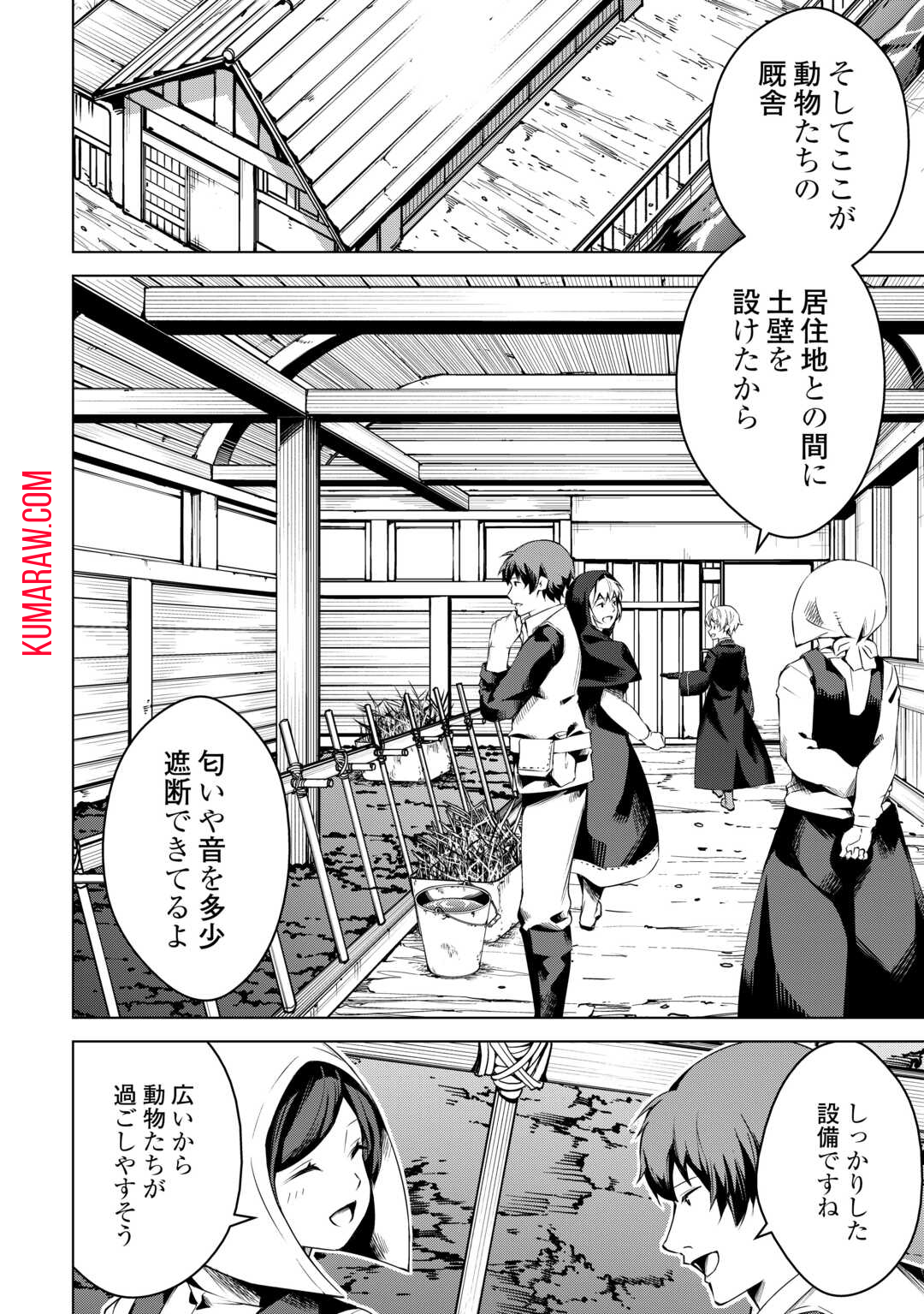 不遇スキルの錬金術師、辺境を開拓する 第16話 - Page 14