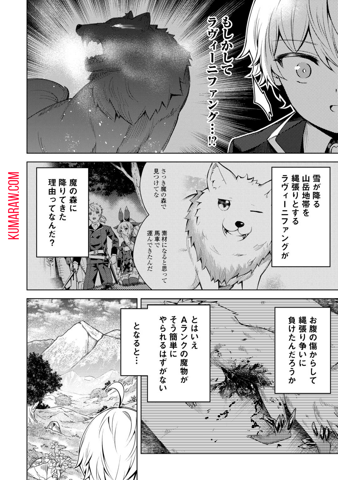 不遇スキルの錬金術師、辺境を開拓する 第17話 - Page 30