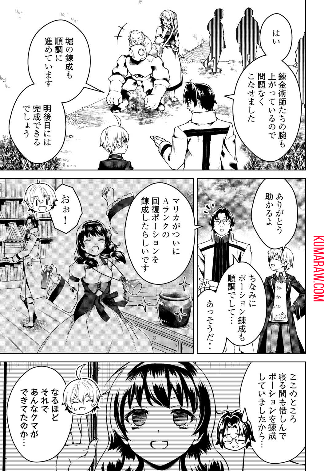 不遇スキルの錬金術師、辺境を開拓する 第18話 - Page 11