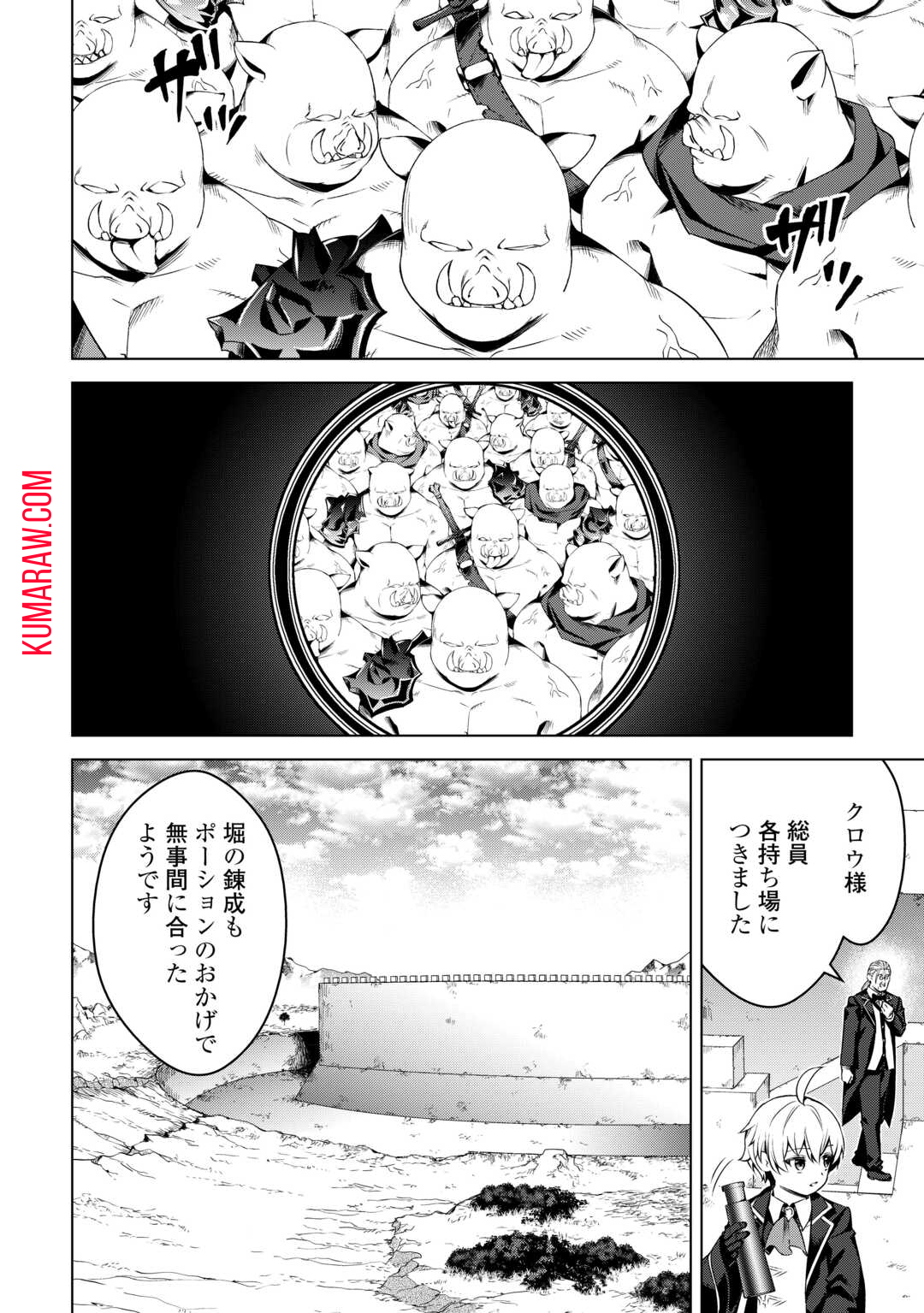 不遇スキルの錬金術師、辺境を開拓する 第19話 - Page 10